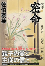 Load image into Gallery viewer, #SaekiYasuhisa #KanponMitsumei6KyojinIchigoIssatsu
