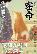画像をギャラリービューアに読み込む, ＃佐伯　泰英　著 ＃完本　密命　　１１　残夢　熊野秘法剣 ｻｴｷﾔｽﾋﾃﾞ :9784396341947
