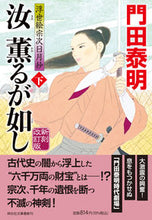 Load image into Gallery viewer, #YasuakiKadota #NankunKaorugagotoshiShinkokuKaiteibanUkiyoesoshi :9784396348342
