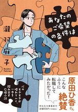 画像をギャラリービューアに読み込む, #瀧羽麻子 #あなたのご希望の条件は
