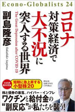 画像をギャラリービューアに読み込む, #副島隆彦 #コロナ対策経済で大不況に突入する世界
