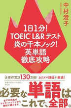 画像をギャラリービューアに読み込む, #中村澄子 #１日１分！ＴＯＥＩＣＬ＆Ｒテス英単語
