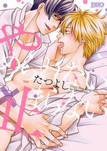 画像をギャラリービューアに読み込む, ＃たつよし　著 ＃やめられない×止まらない ﾀﾂﾖｼ :9784396700232
