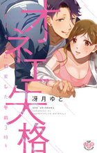 画像をギャラリービューアに読み込む, #冴月ゆと #オネエ失格～ケダモノに豹変した午前３時～
