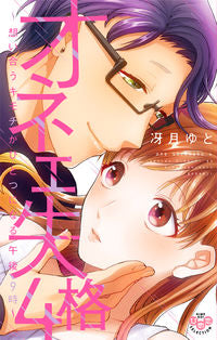 #冴月ゆと #オネエ失格４