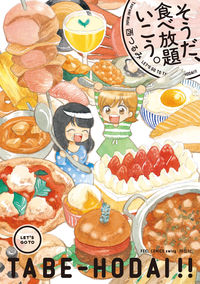 #NishiTsurumi #LetsGoAllYouCanEat
