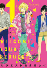 画像をギャラリービューアに読み込む, ＃河内　遙　著 ＃リクエストをよろしく　　　１ ｶﾜﾁﾊﾙｶ :9784396766580
