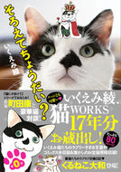 #いくえみ綾 #そろえてちょうだい？０ :9784396766863