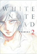画像をギャラリービューアに読み込む, ＃ヤマシタ　トモコ　著 ＃ＷＨＩＴＥ　ＮＯＴＥ　ＰＡＤ　　　２ ﾔﾏｼﾀﾄﾓｺ :9784396766924

