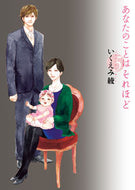 #いくえみ綾 #あなたのことはそれほど５ :9784396767037
