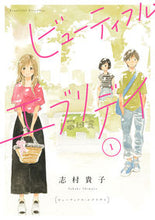 画像をギャラリービューアに読み込む, ＃志村 貴子 ＃ビューティフル・エブリデイ　　　１ ｼﾑﾗﾀｶｺ | Takako Shimura :9784396767365
