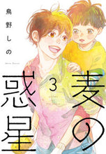画像をギャラリービューアに読み込む, ＃鳥野　しの　著 ＃麦の惑星　　　３ ﾄﾘﾉｼﾉ :9784396767488
