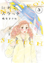Load image into Gallery viewer, #鴨居まさね #にれこスケッチ３
