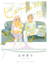 画像をギャラリービューアに読み込む, ＃志村 貴子 ＃ビューティフル・エブリデイ　　　２ ｼﾑﾗﾀｶｺ | Takako Shimura :9784396767938

