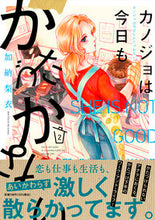 画像をギャラリービューアに読み込む, #加納梨衣 #カノジョは今日もかたづかない２
