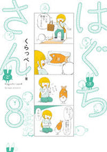 画像をギャラリービューアに読み込む, ＃はぐちさん　　　８ :9784396768478
