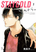 画像をギャラリービューアに読み込む, #秀良子 #ＳＴＡＹＧＯＬＤそれから。１ :9784396785451
