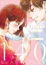 Load image into Gallery viewer, ＃山科　ティナ　著 ＃＃１４０字のロマンス ﾔﾏｼﾅﾃｲﾅ :9784396791100

