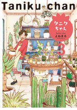 画像をギャラリービューアに読み込む, ＃タニクちゃん　　　３ :9784396791117
