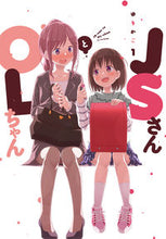 画像をギャラリービューアに読み込む, ＃ＪＳさんとＯＬちゃん　　　１ :9784396791834
