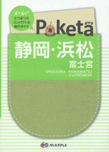 画像をギャラリービューアに読み込む, 昭文社 / Ｐｏｋｅｔａ静岡・浜松富士宮２版

