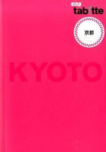 画像をギャラリービューアに読み込む, ＃京都 :9784398124333

