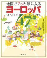 #Ｊ．タウンゼント #地図でスッと頭に入るヨーロッパ４７カ国