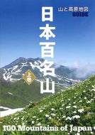 #昭文社 #日本百名山上２版