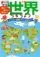 #昭文社 #世界ちずちょう２版