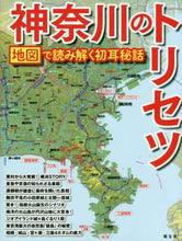 画像をギャラリービューアに読み込む, 昭文社 / 神奈川のトリセツ
