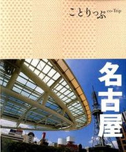 Load image into Gallery viewer, ＃名古屋　２版 :9784398153999
