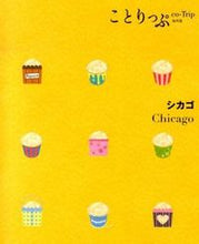 画像をギャラリービューアに読み込む, ＃シカゴ :9784398154354
