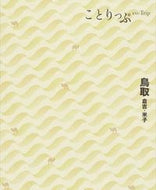 #昭文社 #鳥取倉吉・米子