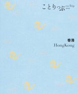 #昭文社 #香港２版