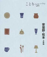 #昭文社 #安曇野・松本３版上高地