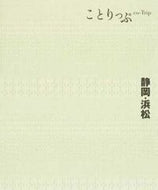 #昭文社 #静岡・浜松２版