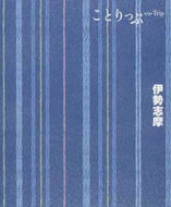#昭文社 #伊勢志摩３版