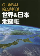 画像をギャラリービューアに読み込む, 昭文社 / 世界＆日本地図帳２版
