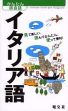 画像をギャラリービューアに読み込む, 昭文社 / イタリア語

