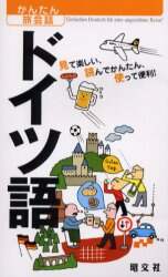 ＃ドイツ語 :9784398215352