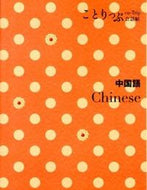 #昭文社 #中国語