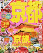 画像をギャラリービューアに読み込む, ＃’１７　京都 :9784398278418
