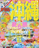 #昭文社 #’１７沖縄