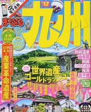 画像をギャラリービューアに読み込む, ＃’１７　九州 :9784398278487
