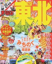 画像をギャラリービューアに読み込む, ＃’１７　東北 :9784398278609
