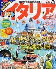 Load image into Gallery viewer, ＃’１９　イタリア　ｍｉｎｉ :9784398284228
