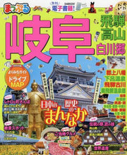 画像をギャラリービューアに読み込む, 昭文社 / 岐阜飛騨高山・白川郷
