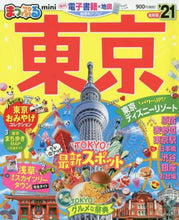 画像をギャラリービューアに読み込む, ＃’２１　東京　ｍｉｎｉ | '21 Tokyo mini :9784398289872
