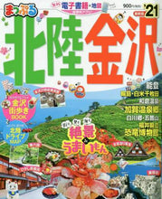 画像をギャラリービューアに読み込む, 昭文社 / 北陸・金沢
