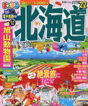 Load image into Gallery viewer, 昭文社 / ’２２北海道
